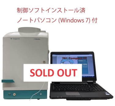 エルシーサイエンス株式会社 お買い得品・中古機器新規入庫品